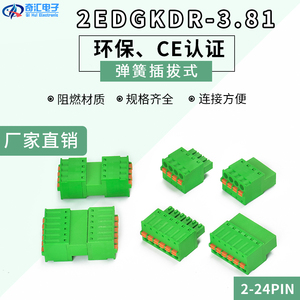 接线端子 空中对接 15EDGKDR-3.81-2P-24P弹簧式接线绿色对接端子