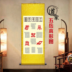 五岳真形图挂画太上老君符箓道教用品中式家居客厅玄关卷轴挂图