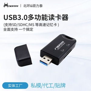 硕力泰seatay TU3504 迷你USB3.0 二合一tf卡SD卡读卡器多功能