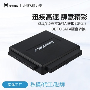 硕力泰SEATAY 2.5/3.5寸IDE硬盘转换SATA接口 并口转串口台式机