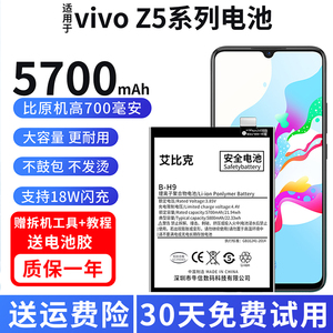 适用于vivoz5电池z5i原装z5x手机V1921A魔改V1911A扩容大容量