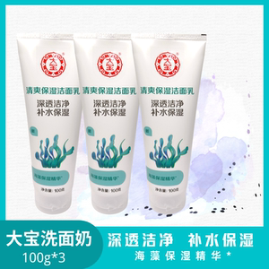 大宝海藻洗面奶男女通用清爽保湿洁面乳任何肤质泡沫深层清洁