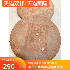 七十年代 龙马同庆号陈香 云南普洱茶陈年生茶出陈香樟香
