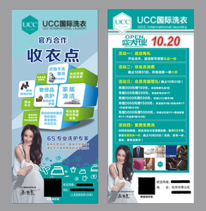 ucc国际洗衣干洗店名片宣传单易拉宝展架海报免费洗衣卡标签贴纸