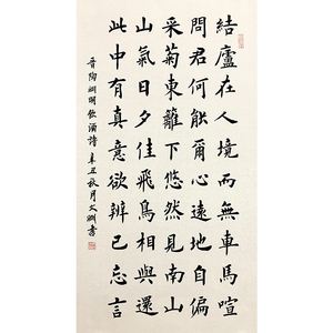 陶渊明饮酒诗欧体楷书名家手写真迹书法作品毛笔字代写定制字画