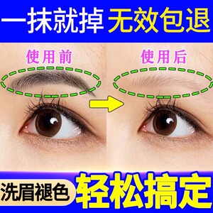 洗眉褪色剂洗眉水除纹红眉毛洗纹身洗眼线快速淡化洗眉机无创神器