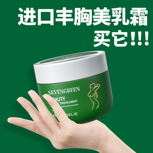 00顺其自然150425169淘宝丰胸产品产后胸部缩水下垂美乳霜精油贴