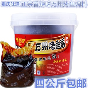 重庆味道通赢万州烤鱼酱四公斤烤鱼店专用正宗香辣味万州烤鱼调料