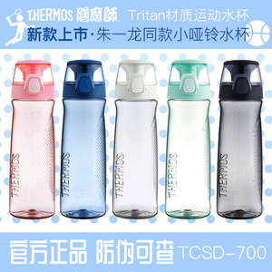 膳魔师Tritan塑料水杯夏季男女运动瓶户外便携随行杯茶杯TCSD-700