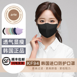 现货arte韩国kf94口罩进口3D立体charmzone同级别明星款n95防雾霾