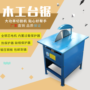 电锯木工推拉工作台锯家用圆盘锯微小型木板切割机三相劈柴电圆锯