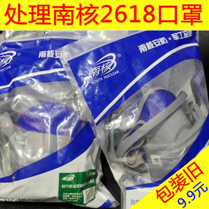 特价清仓处理库存南核2618硅胶防尘口罩面罩具正品工业防尘包装旧