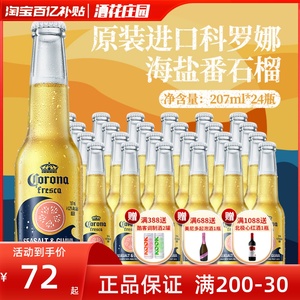 国产科罗娜330ml*24瓶装番石榴小麦啤酒海盐墨西哥风味整箱特价