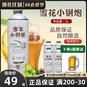 雪花小钢炮啤酒精酿扎啤原浆啤酒经典生啤罐装优级麦芽1升6瓶整箱