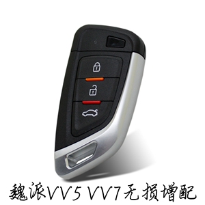 长城魏派wey钥匙改装vv5车钥匙改装vv7原厂智能卡遥控钥匙改装