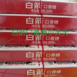 白箭 13.5g 5片装20条装口香糖留兰香味道包邮   正品盒装