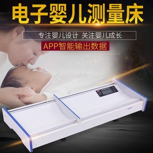 苏宏婴幼儿电子量床身高体重测量器卧式量床医院用儿童身高测量仪