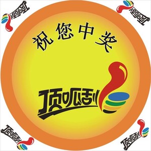 体育彩票店投注站用品体彩顶呱呱顶呱刮展示祝您中奖地帖帖图贴膜