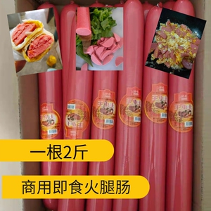 华伟王中王超长超大肠凉拌菜夹馍夹饼餐饮商用即食巨大火腿肠