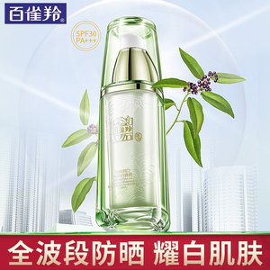 百雀羚至臻皙白焕亮防晒乳防晒隔离霜二合一军训官方旗舰店官网
