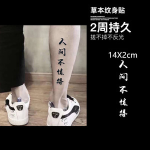 人间不值得纹身