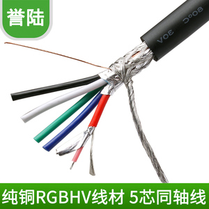 RGB线缆 5芯同轴线 VGA转RGBHV线缆 5色同轴线缆 5色差线 3色差线