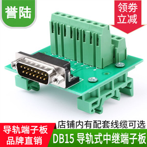 DB15免焊并口插头DR15公母头2排15针孔转接线端子板 导轨式端子台