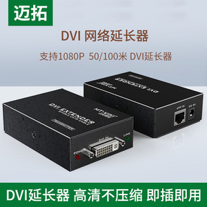 迈拓DVI延长器单网线50米100米传输转网口传输1080高清视频监控摄像头电视中继器rj45转换光纤信号增强放大器