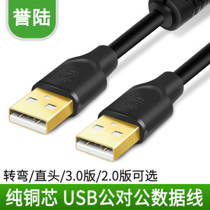双头USB口数据线两头公对公USB转换线机顶盒刷机笔记本散热器二头公头高速传输2.0直头转上下左右弯3.0转弯线