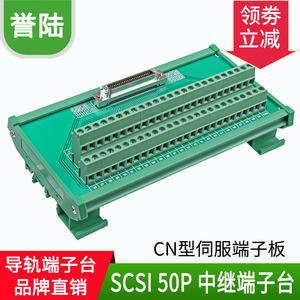 SCSI50芯中继转接板 50P导轨 安川/台达/松下/三菱伺服CN1端子台