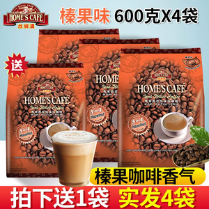 马来西亚怡保原装进口故乡浓原味白咖啡 三合一速溶咖啡600g条装