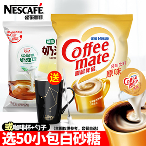 Nestle雀巢咖啡伴侣糖包奶包奶球 原味奶油球奶精球袋装50粒