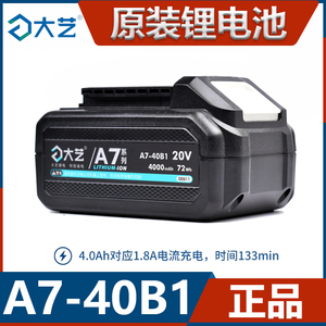 大艺A7锂电池4.0Ah原装4000毫安配件电动扳手角磨机电锯20V锂电池