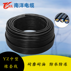 南洋YZ3芯4芯 1/1.5/2.5/4/6平方电线电缆橡胶橡套软电缆水泵专用
