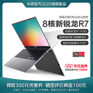 asus/华硕 顽石锐龙r7手提笔记本电脑2020年新款女学生超轻薄便携