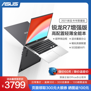 asus/华硕 顽石锐龙r7手提笔记本电脑2021年新款女学生超轻薄便携
