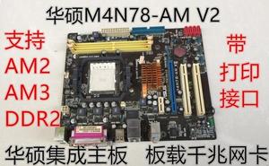 华硕M4N78-AM V2 DDR2 集成显卡AM2+台式电脑主板秒785G 880G促销