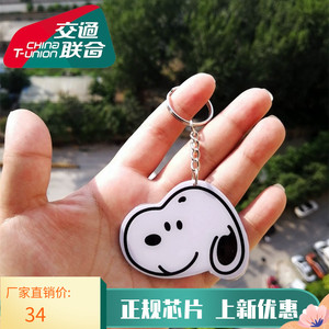 杭州通全国交通联合月票电子钱包迷你异形交通卡公交地铁卡史努比