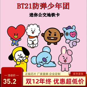 bt21防弹少年团个性公交地铁卡上海紫卡迷你交通卡