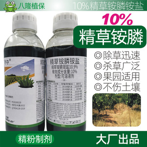 寻夺10%精草铵膦铵盐草铵膦柑橘葡萄香蕉果园小飞蓬牛筋草除草剂