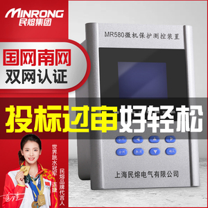 民熔MR580环网柜中置柜微机综合保护装置保护器变压线路测控保护