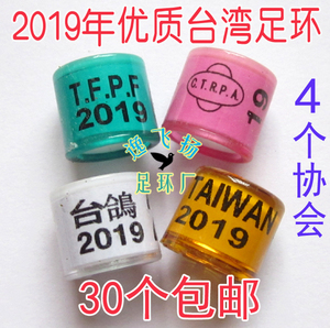 2019年台湾信鸽足环tfpf海翔ctrpa 台鸽taiwan鸽子脚环鸽环鸽子环