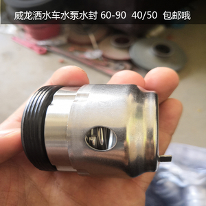 洒水车水封弹簧也叫机械密封洒水车水泵配件