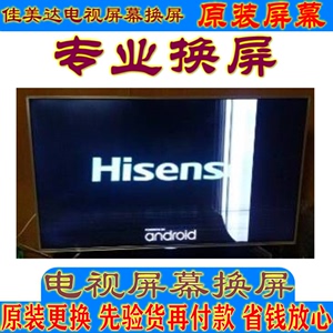 更换维修海信HZ65U7A HZ55U7A HZ60U7电视机液晶屏幕原装60寸内屏