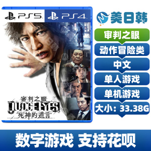 PS4/PS5游戏 审判之眼死神的遗言 中文 数字下载版 可认证/不认证