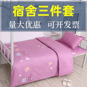 大学生宿舍三四件套涤纶寝室单人床上用品床单被罩枕套被单被套