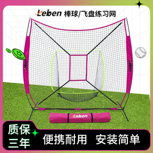 莱奔Leben棒球网7X7户外棒球练习网棒垒球打击练习网便携式挡网