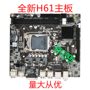 [冲双冠]全新科脑H61电脑主板/1155针支持2代3代I3  I5CPU