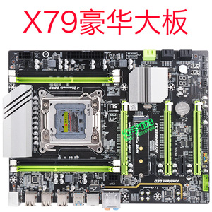 全新X79大板LGA2011主板支持8G服务器ECC内存E5-2670 2690CPU套装