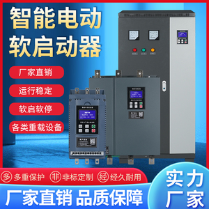 三相在线软启动器旁路式启动柜水泵电机软启动柜15KW-630KW